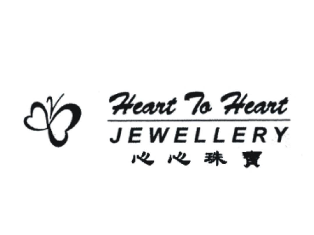 心心珠宝 HEART TO HEART JEWELLERY