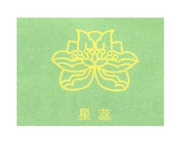 星蕊