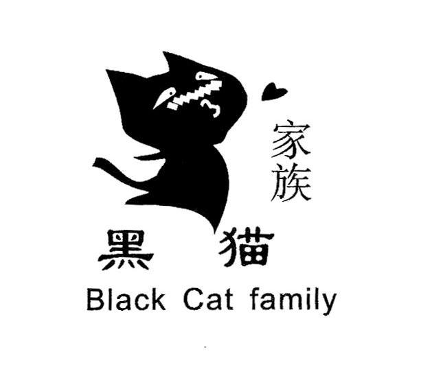 黑猫家族 BLACK CAT FAMILY