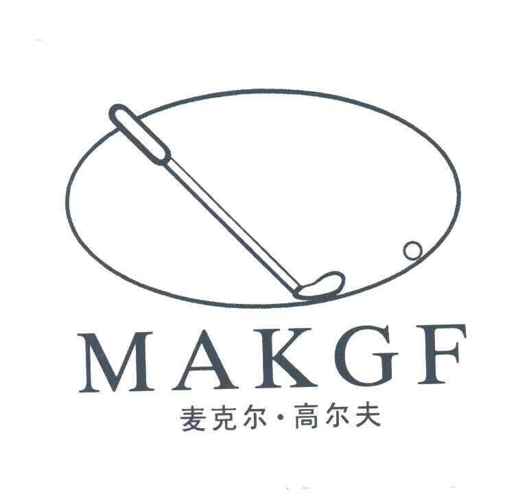 麦克尔高尔夫;MAKGF