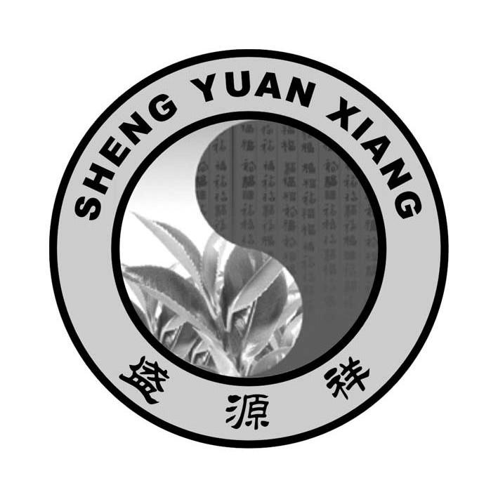 盛源祥
