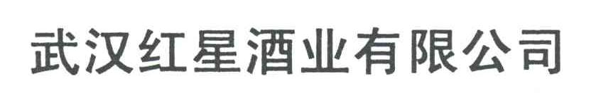 红星