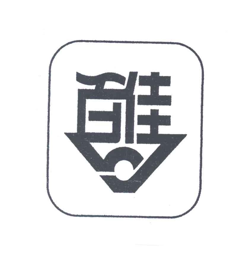 百佳