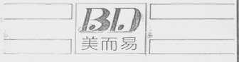 美而易