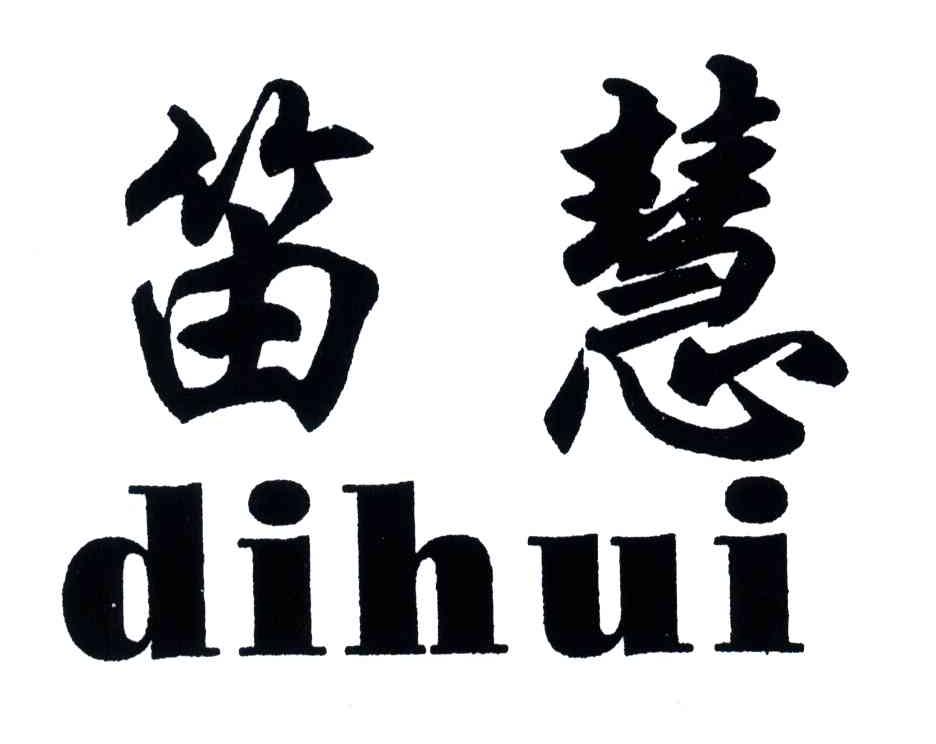 笛慧