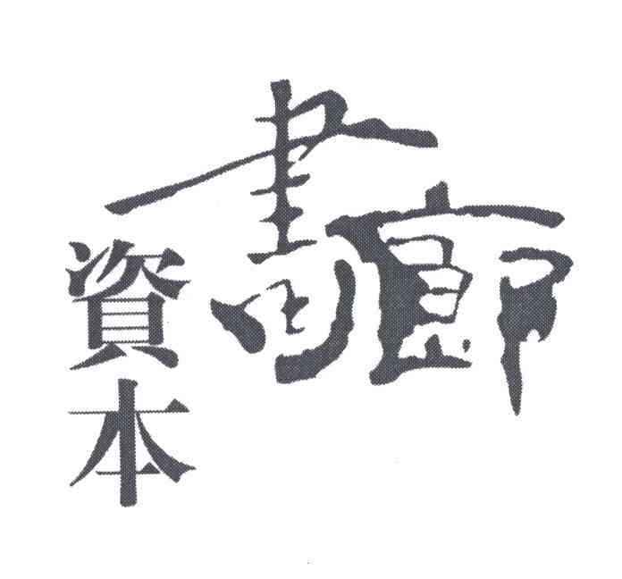 资本画廊