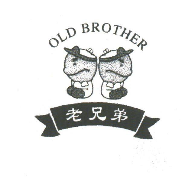 老兄弟;OLD BROTHER