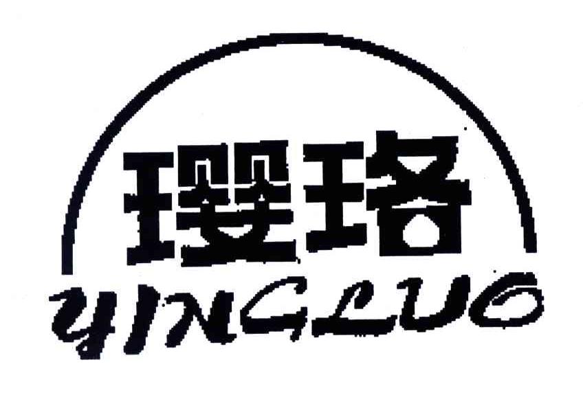 璎珞