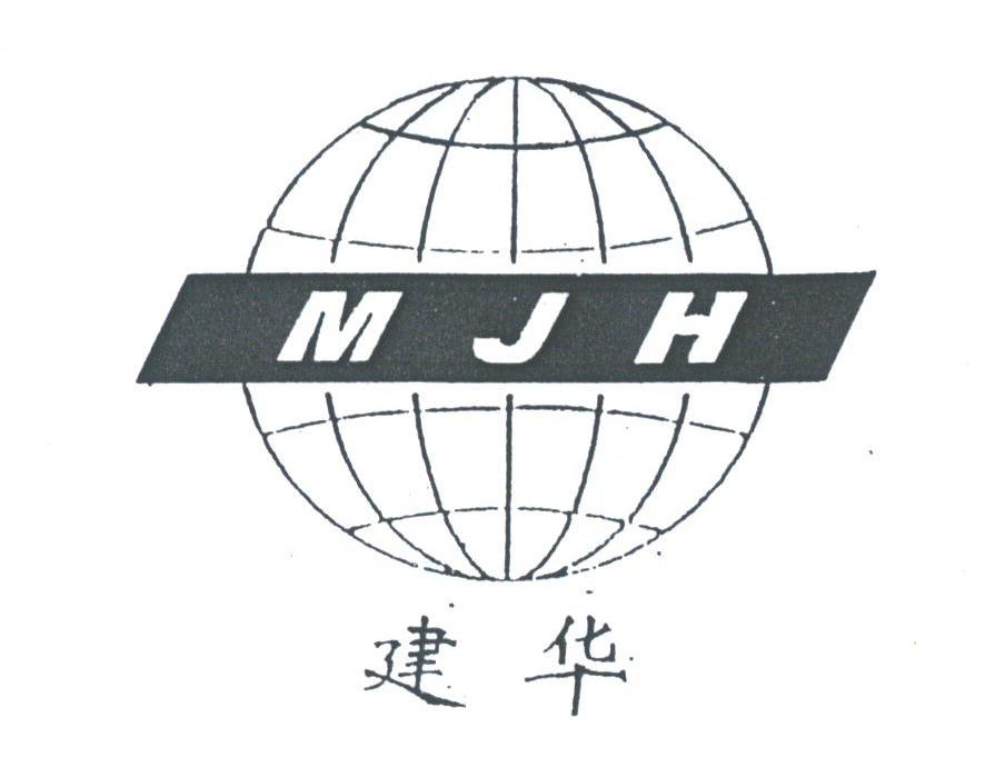 建华;MJH