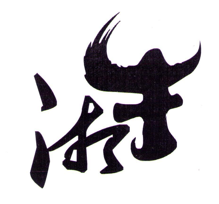 湘牛