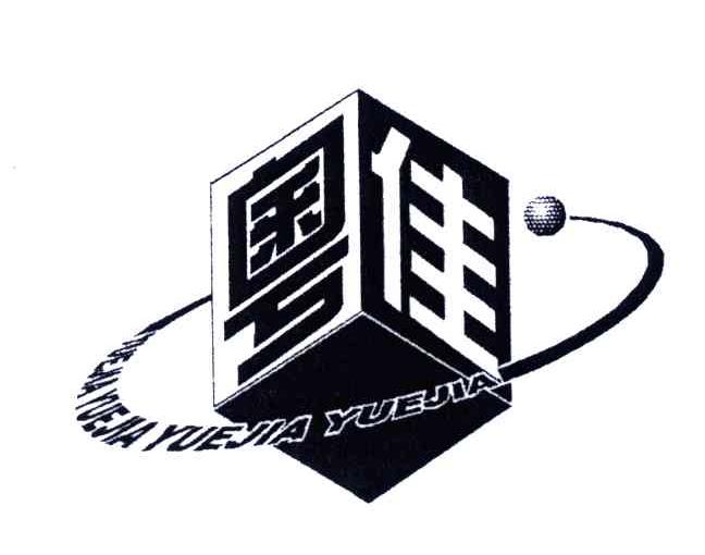 粤佳