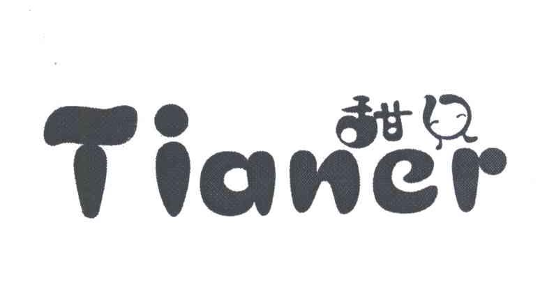 甜儿