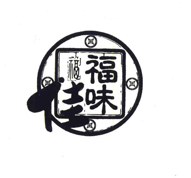 福味佳;福