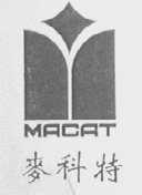 麦科特    MACAT