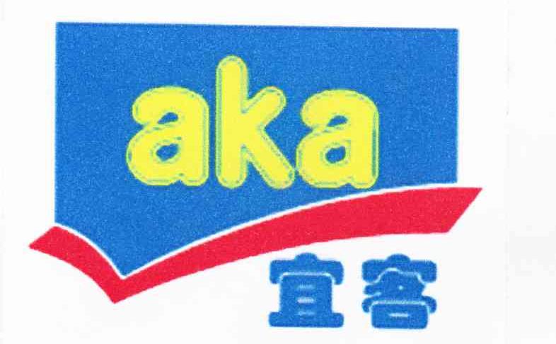 宜客;AKA