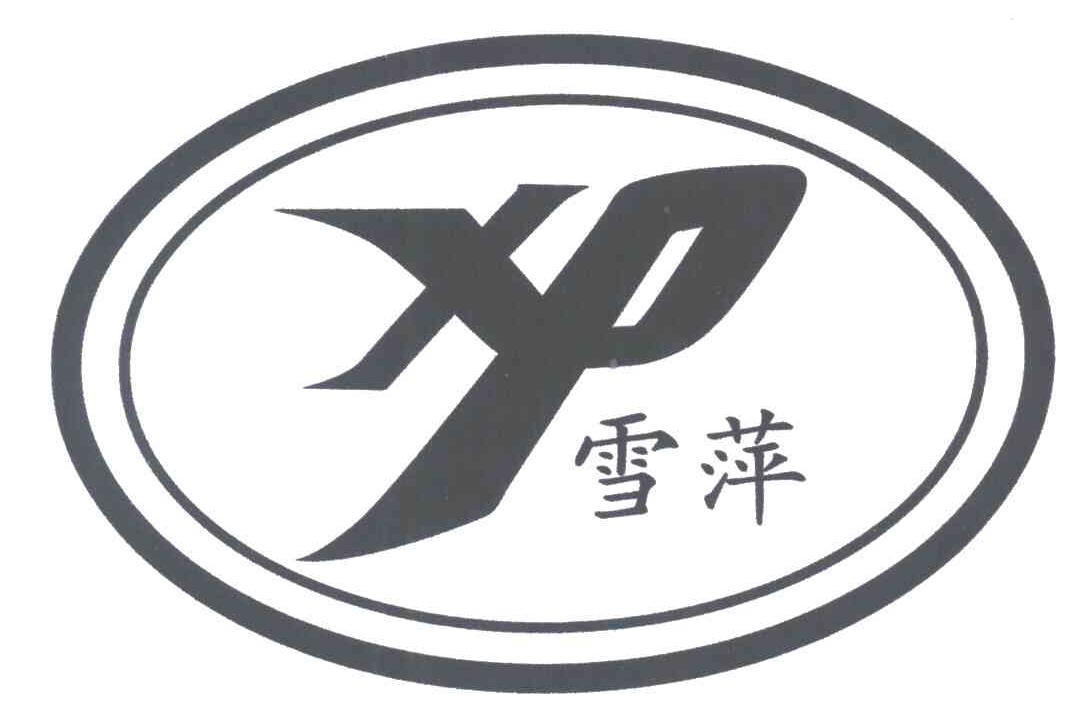 雪萍;XP