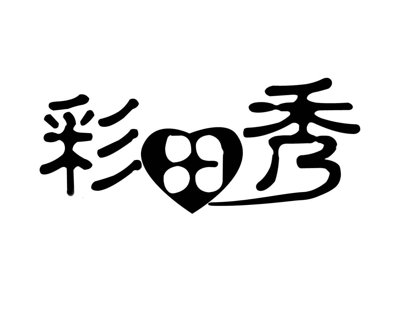 彩田秀