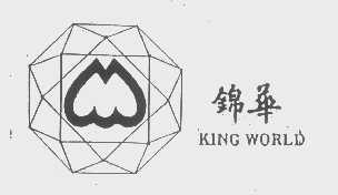 锦华   KING WORLD