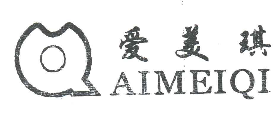 爱美琪;Q