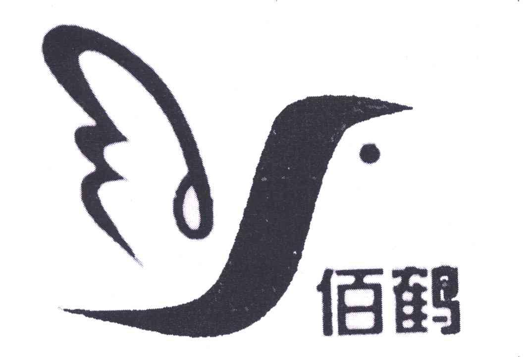 佰鹤