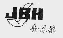 金不换  JBH