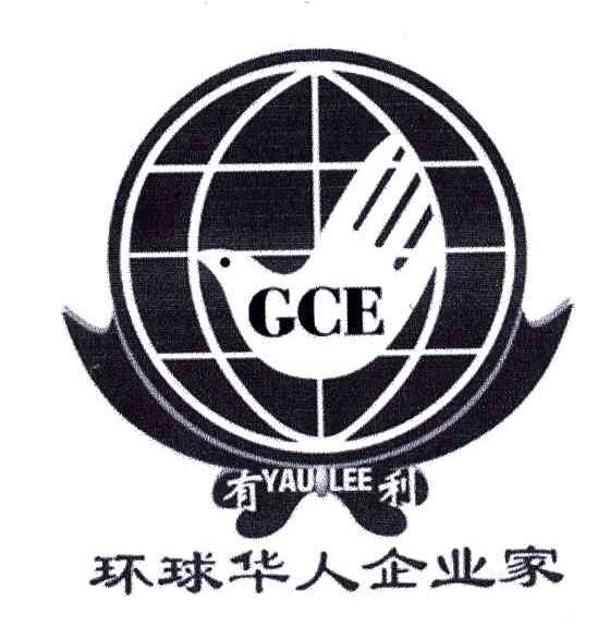 环球华人企业家;有利;GCE;YAULEE