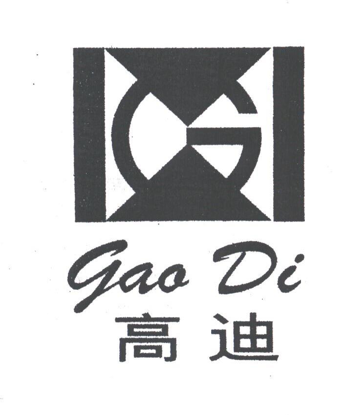 高迪