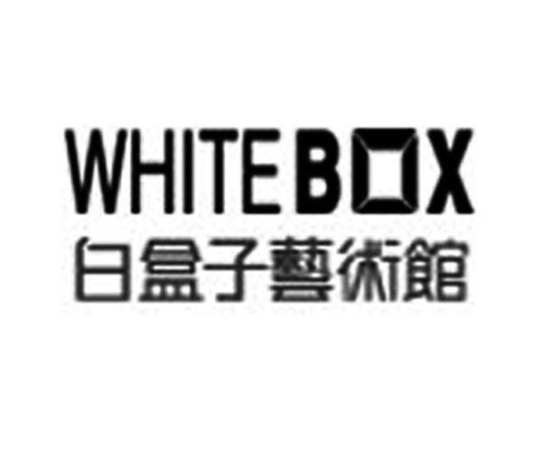 白盒子艺术馆 WHITEBOX