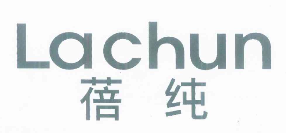 蓓纯 LACHUN