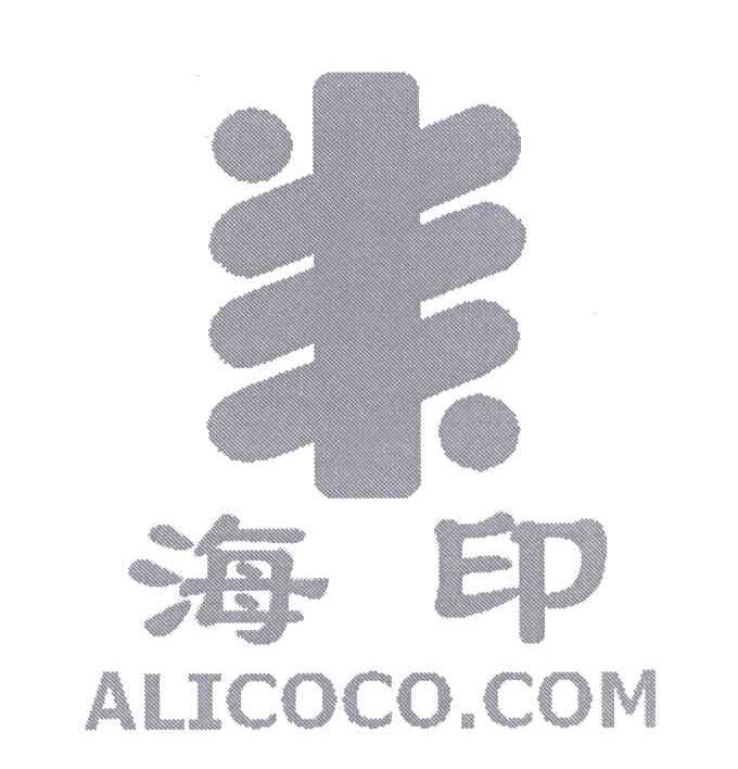 海印;ALICOCO.COM