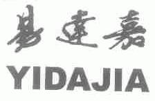 易达嘉