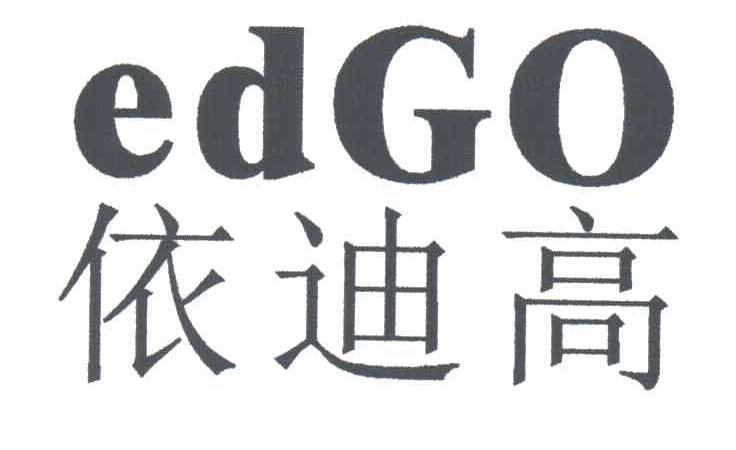 依迪高;EDGO