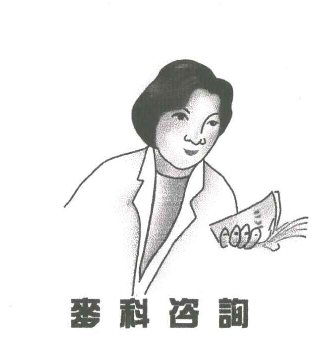 麦科