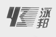 泳邦