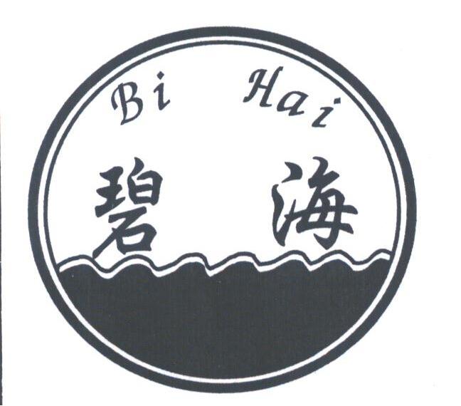 碧海