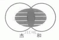 杰和