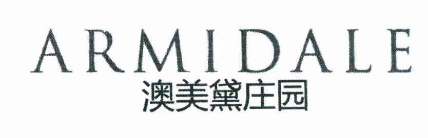 澳美黛庄园 ARMIDALE