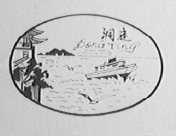 洞庭