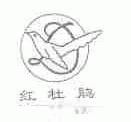 红杜鹃