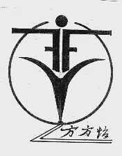 方方怡