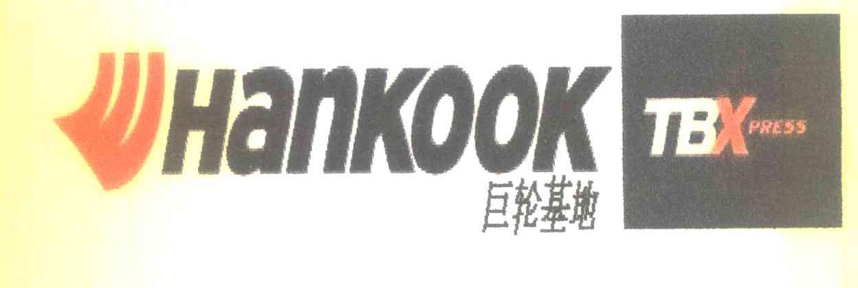 巨轮基地 HANKOOK TBXPRESS