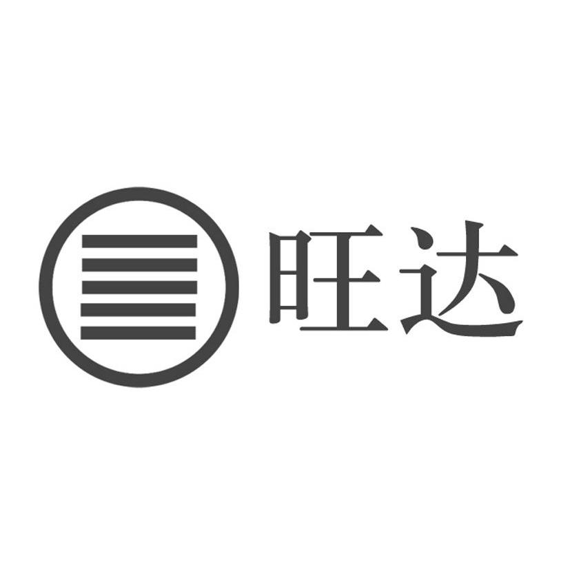 旺达