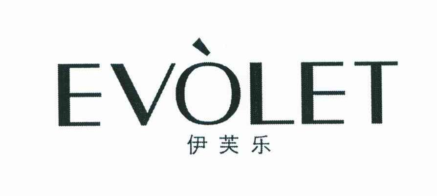 伊芙乐 EVOLET