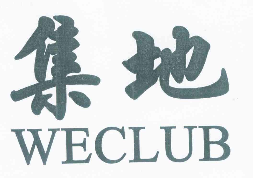 集地 WECLUB