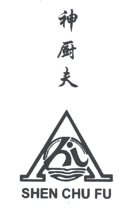 神厨夫