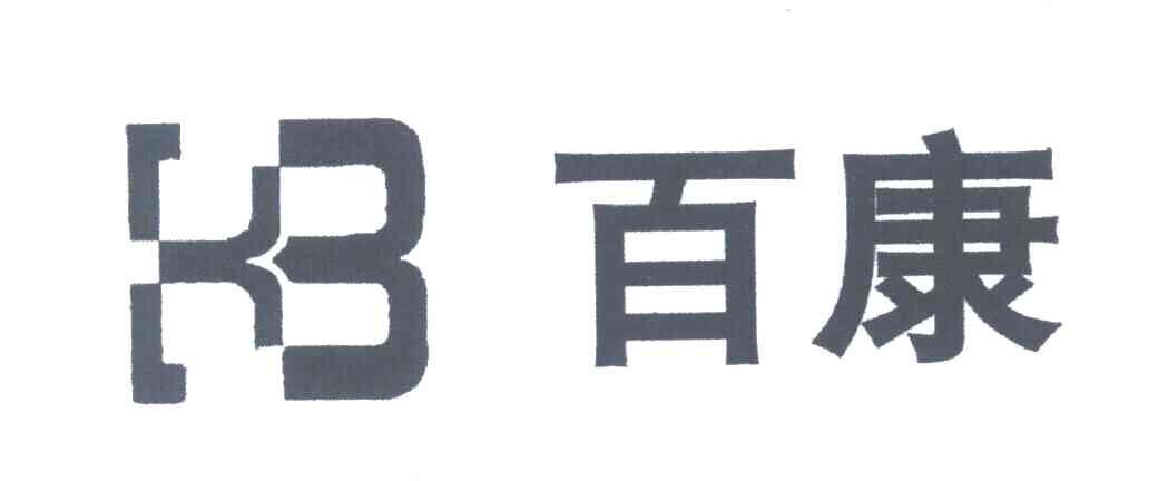 百康