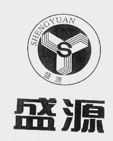 盛源