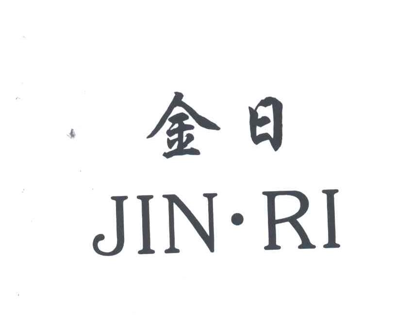 金日