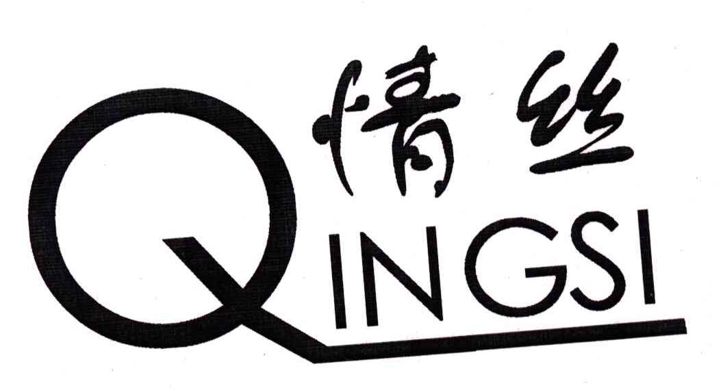 情丝