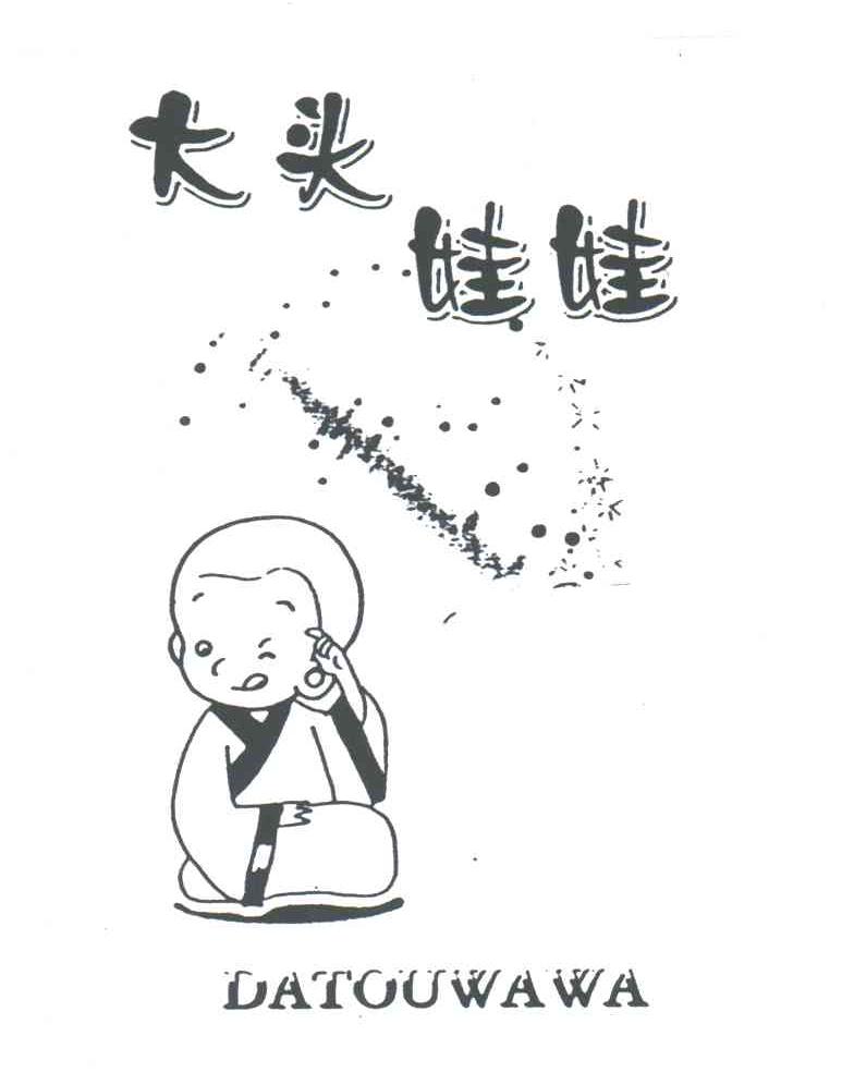 大头娃娃